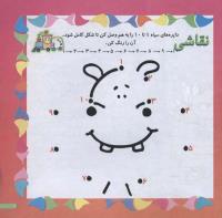 مجله خردسال 190 صفحه 7