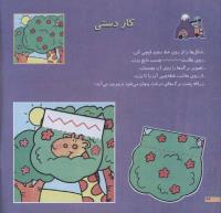 مجله خردسال 190 صفحه 24