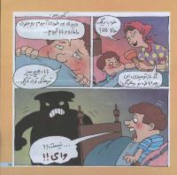 مجله خردسال 190 صفحه 15