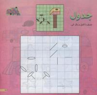 مجله خردسال 190 صفحه 11