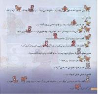 مجله خردسال 190 صفحه 18