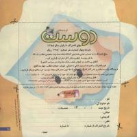 مجله خردسال 190 صفحه 25