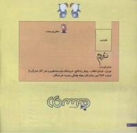 مجله خردسال 190 صفحه 26
