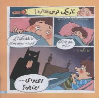 مجله خردسال 190 صفحه 13