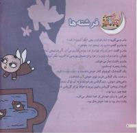 مجله خردسال 190 صفحه 8