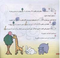مجله خردسال 182 صفحه 18
