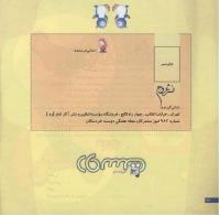 مجله خردسال 182 صفحه 26
