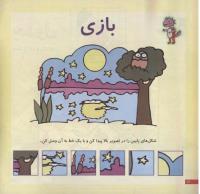مجله خردسال 182 صفحه 12