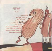مجله خردسال 182 صفحه 22