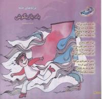 مجله خردسال 182 صفحه 10