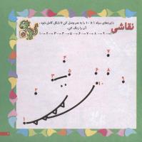 مجله خردسال 182 صفحه 7