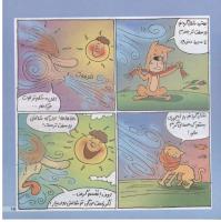 مجله خردسال 182 صفحه 15
