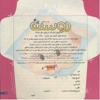 مجله خردسال 182 صفحه 25