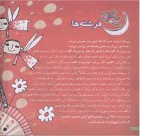 مجله خردسال 182 صفحه 8