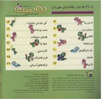 مجله خردسال 182 صفحه 2
