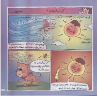 مجله خردسال 182 صفحه 13