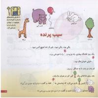 مجله خردسال 182 صفحه 17