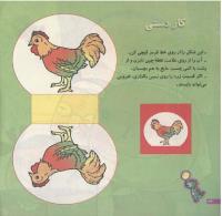 مجله خردسال 182 صفحه 24
