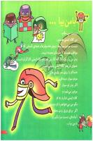 مجله خردسال 183 صفحه 3
