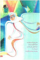 مجله خردسال 183 صفحه 23