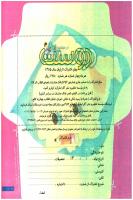مجله خردسال 183 صفحه 25