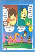 مجله خردسال 183 صفحه 16