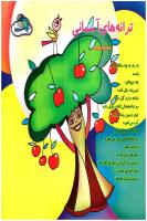 مجله خردسال 183 صفحه 27