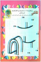 مجله خردسال 183 صفحه 7