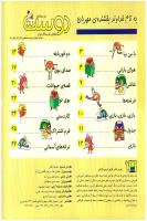 مجله خردسال 183 صفحه 2