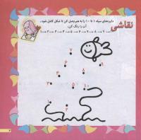 مجله خردسال 186 صفحه 7