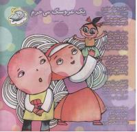 مجله خردسال 186 صفحه 10