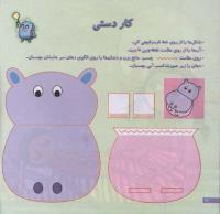 مجله خردسال 186 صفحه 24