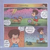 مجله خردسال 186 صفحه 13