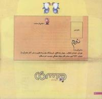 مجله خردسال 186 صفحه 26