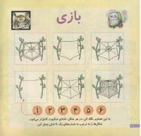 مجله خردسال 186 صفحه 12