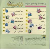 مجله خردسال 186 صفحه 2