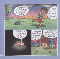مجله خردسال 186 صفحه 15