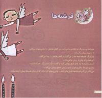 مجله خردسال 186 صفحه 8