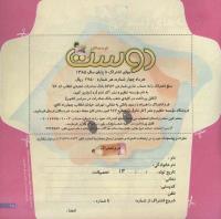 مجله خردسال 186 صفحه 25