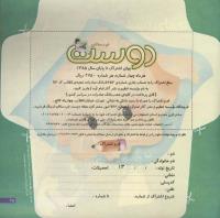 مجله خردسال 191 صفحه 25