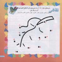 مجله خردسال 191 صفحه 7