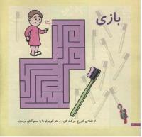 مجله خردسال 191 صفحه 12