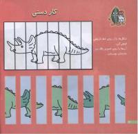 مجله خردسال 191 صفحه 24