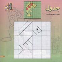 مجله خردسال 191 صفحه 11