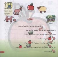 مجله خردسال 191 صفحه 17