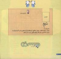مجله خردسال 191 صفحه 26