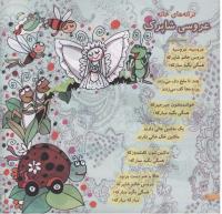 مجله خردسال 191 صفحه 10