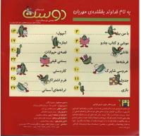 مجله خردسال 191 صفحه 2