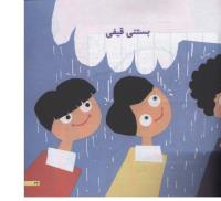 مجله خردسال 191 صفحه 23