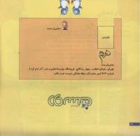 مجله خردسال 192 صفحه 26